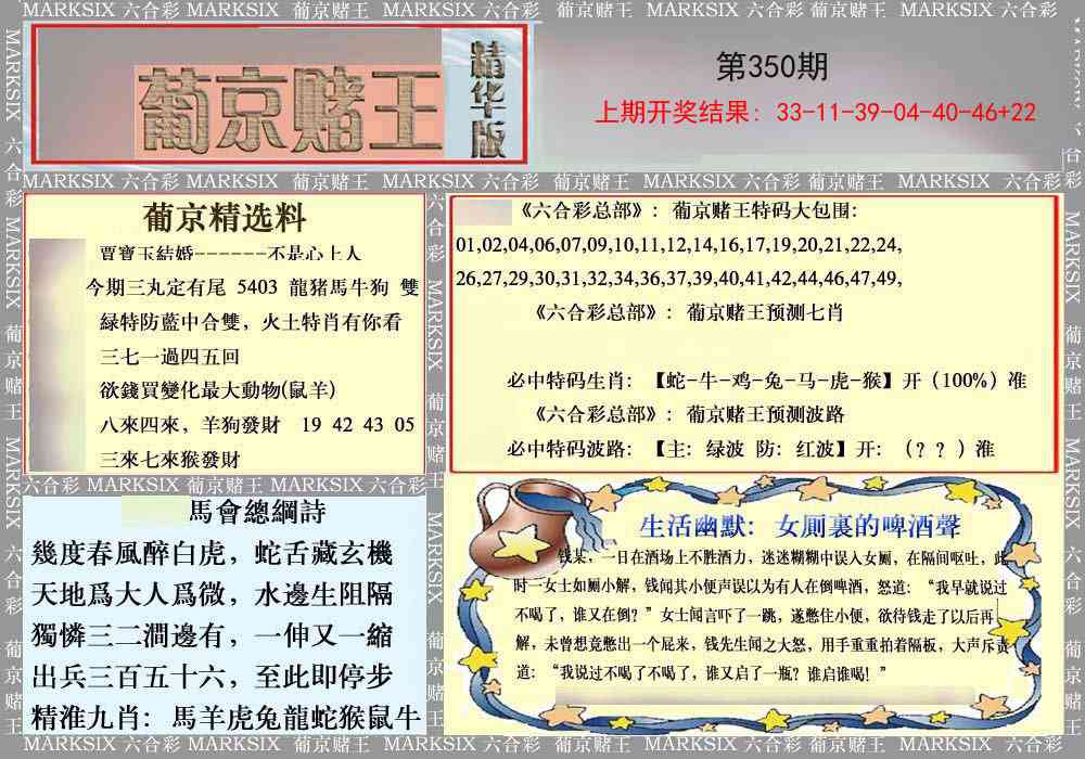 350期葡京赌王（正版）[图]