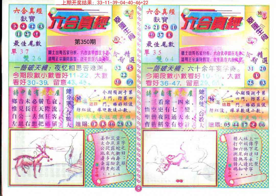 350期六合真经[图]