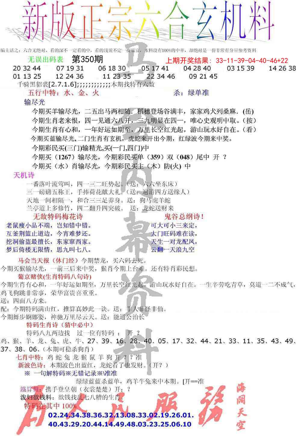 350期正宗六合玄机料[图]