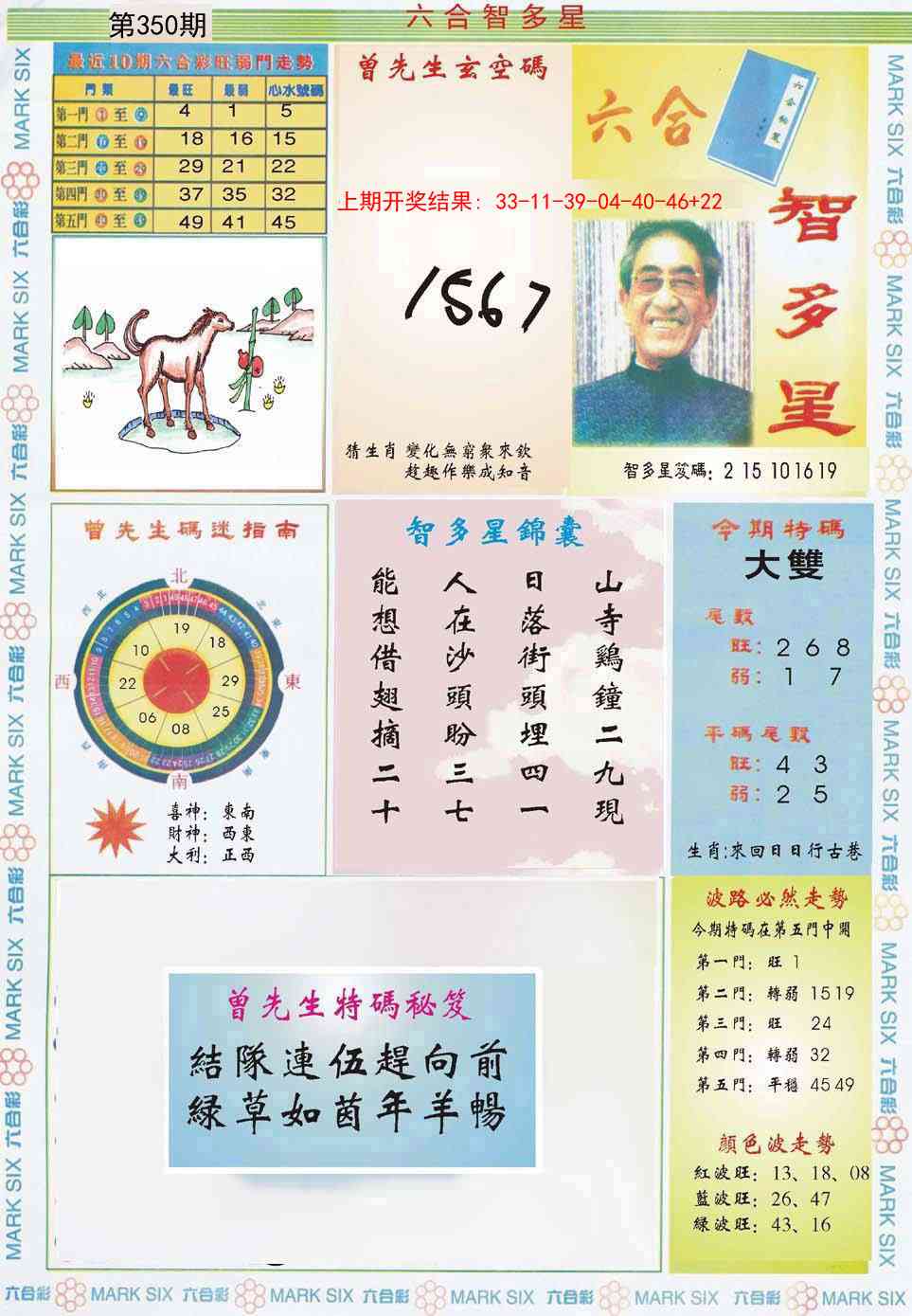 350期六合智多星[图]