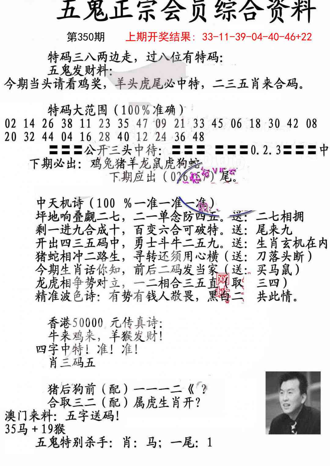 350期蛇报A[图]