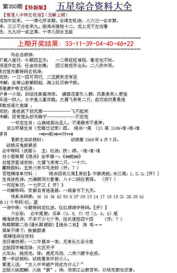 350期五星报A[图]