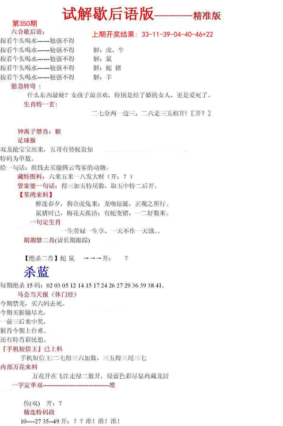 350期六合一点红B[图]