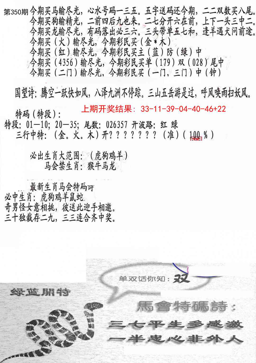 350期蛇报B[图]