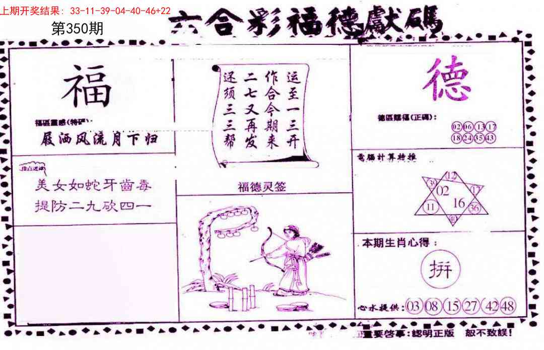 350期德福献码(信封)[图]