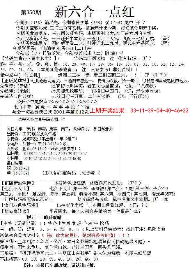 350期六合一点红A[图]