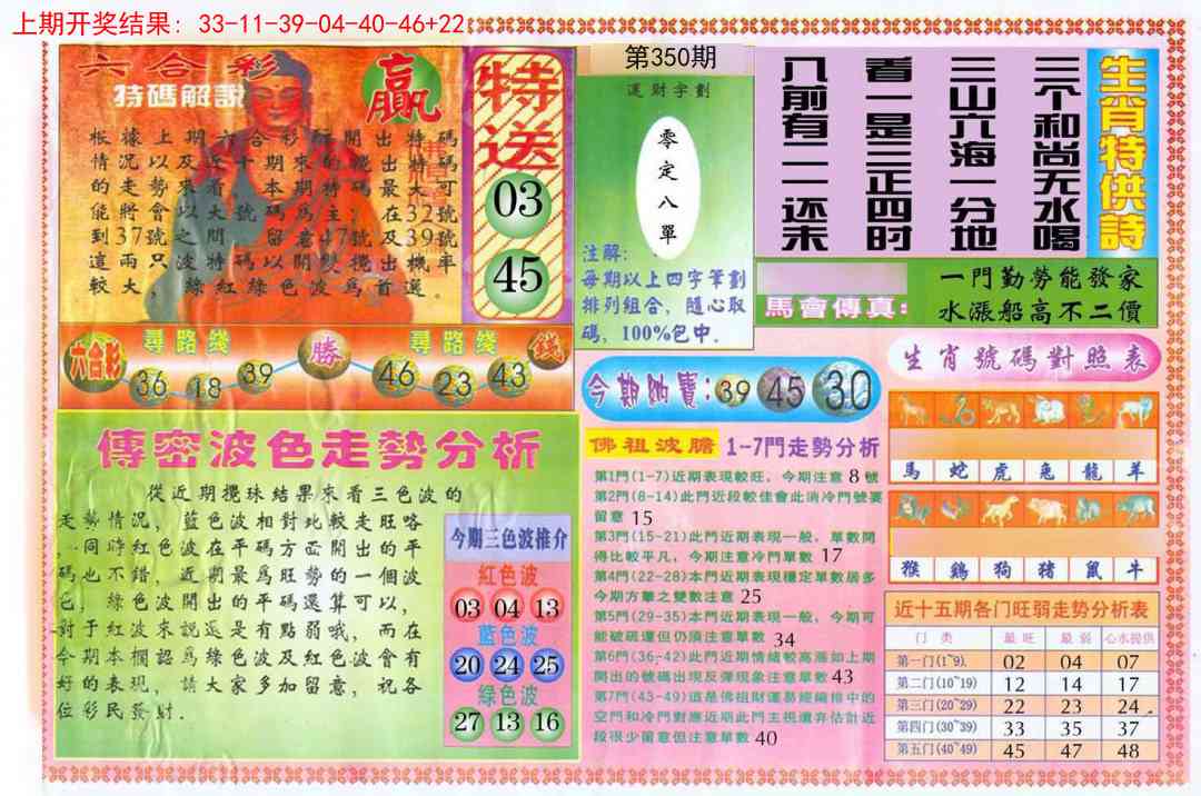 350期白小姐三点传密B[图]