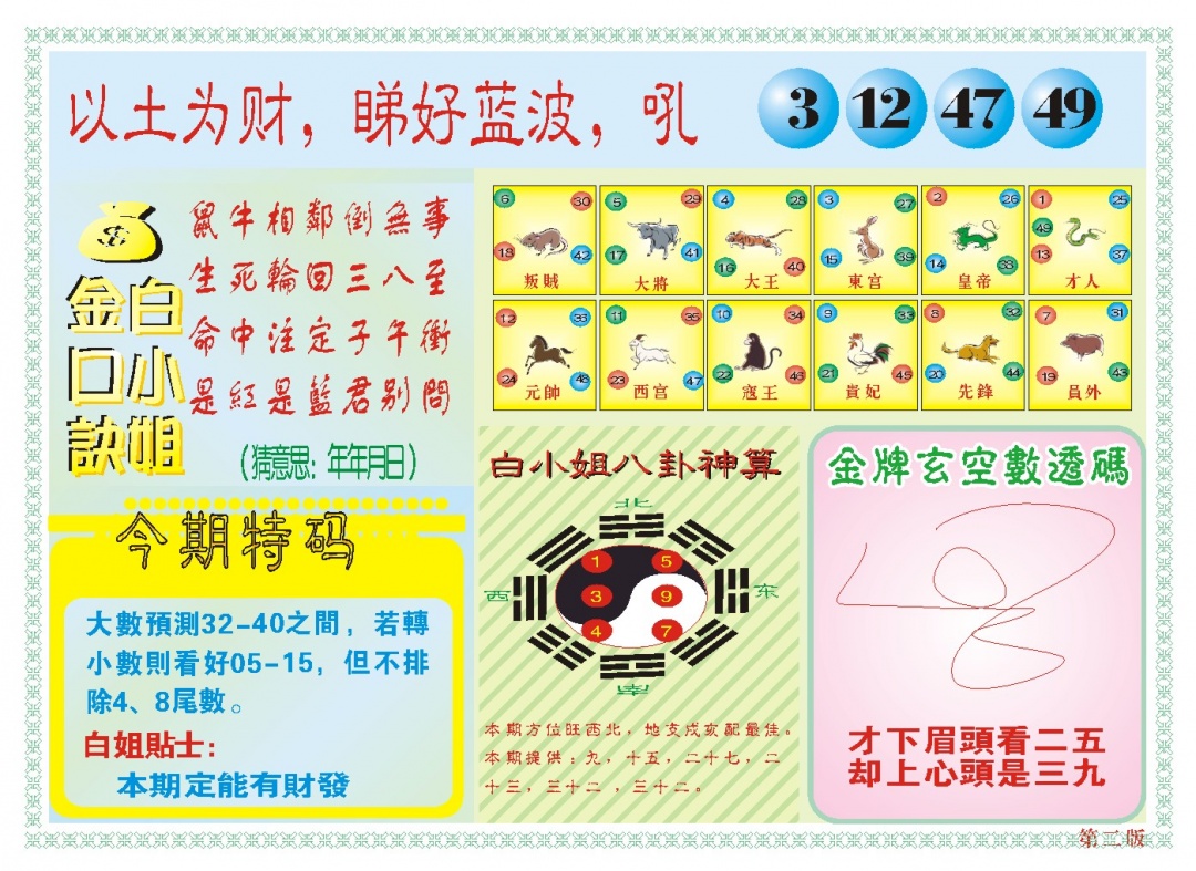 350期白小姐内幕B[图]