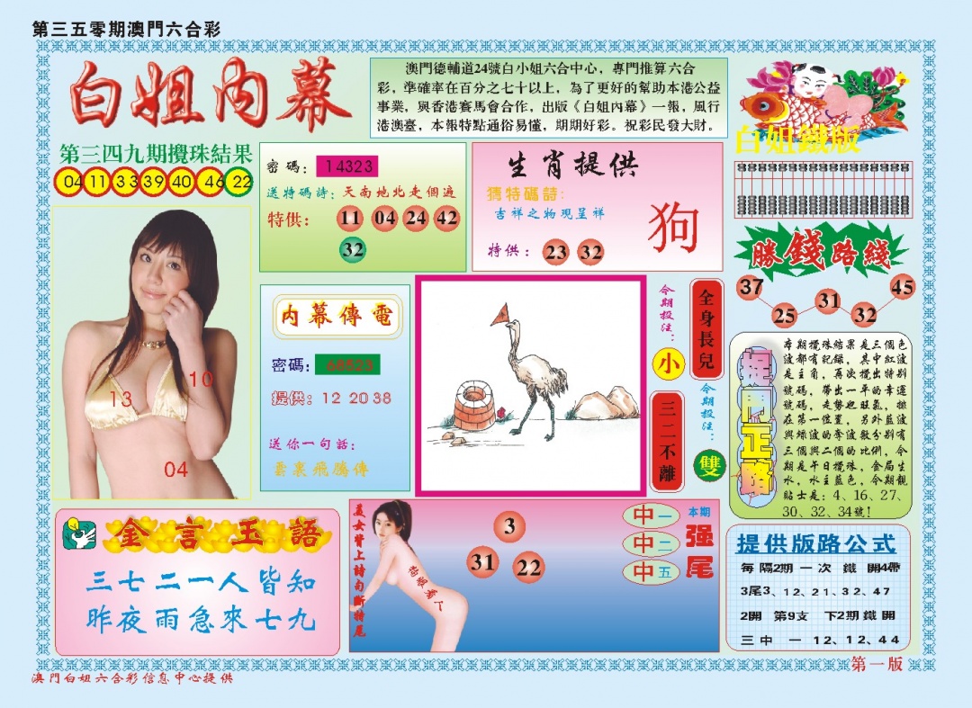 350期白小姐内幕A[图]