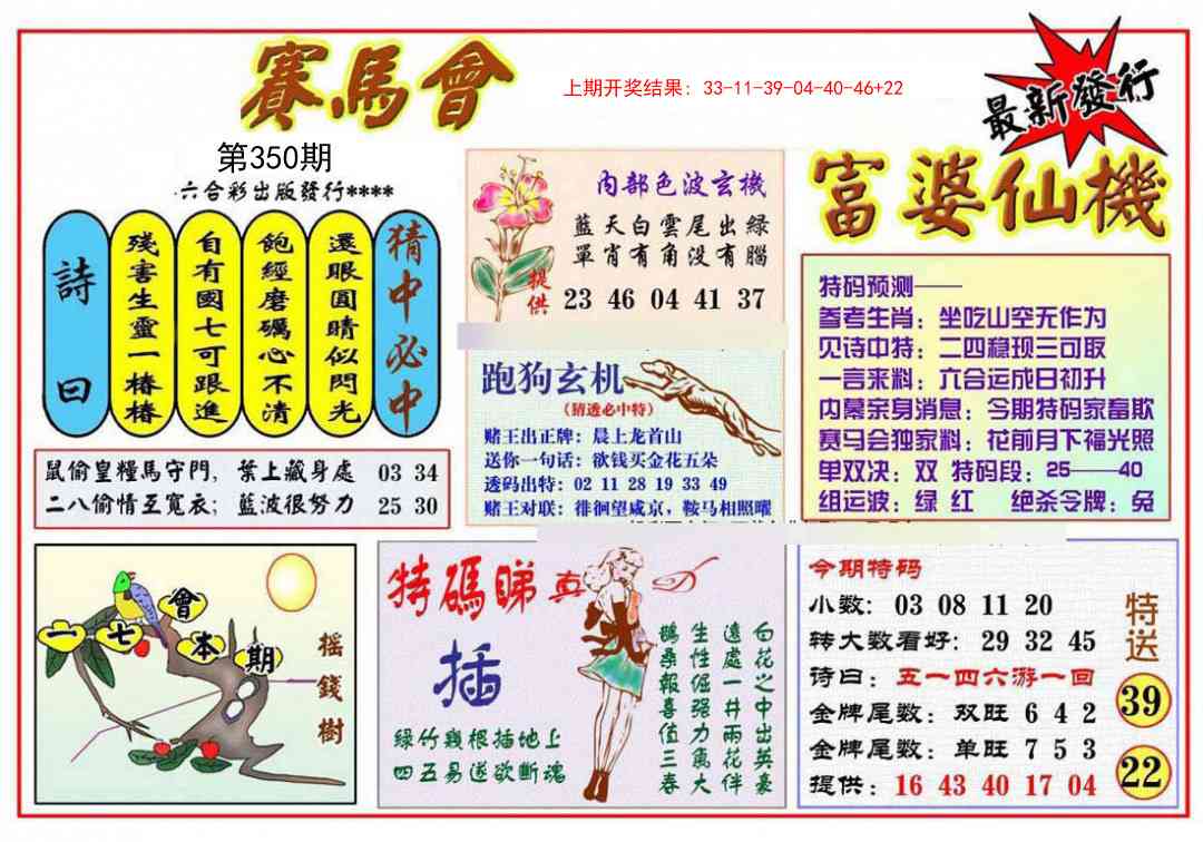 350期富婆六合仙机[图]