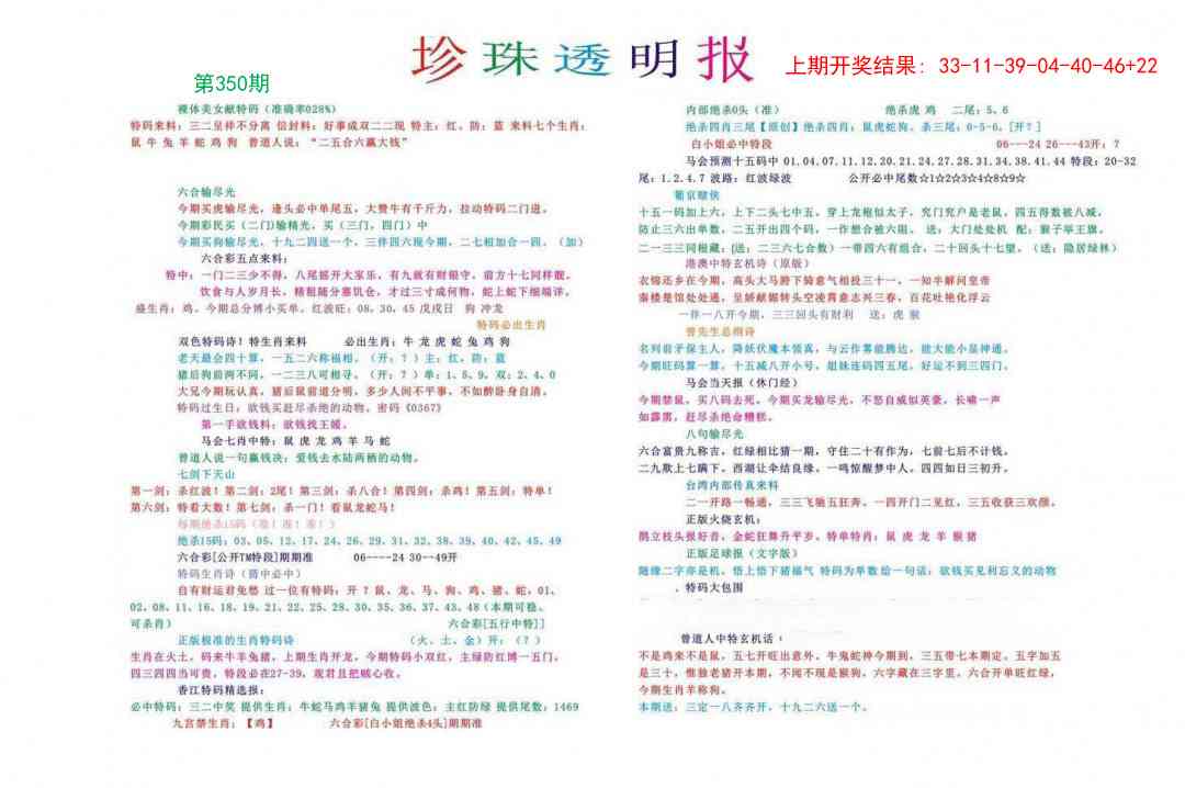 350期珍珠透明报[图]