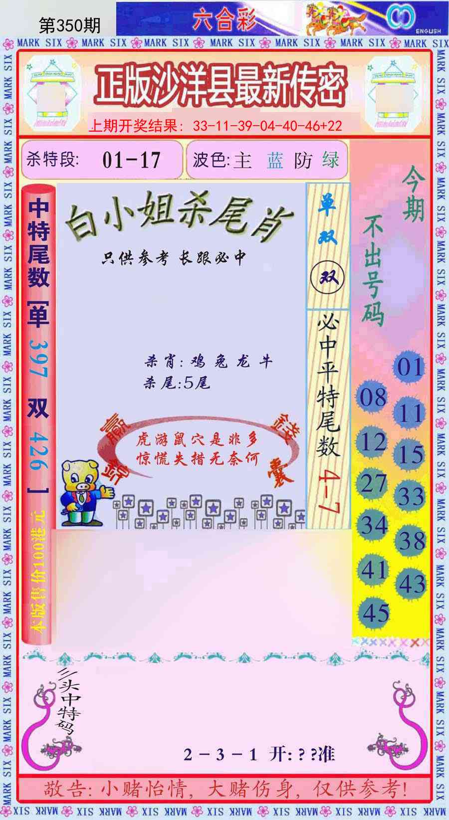 350期沙洋县最新传密[图]