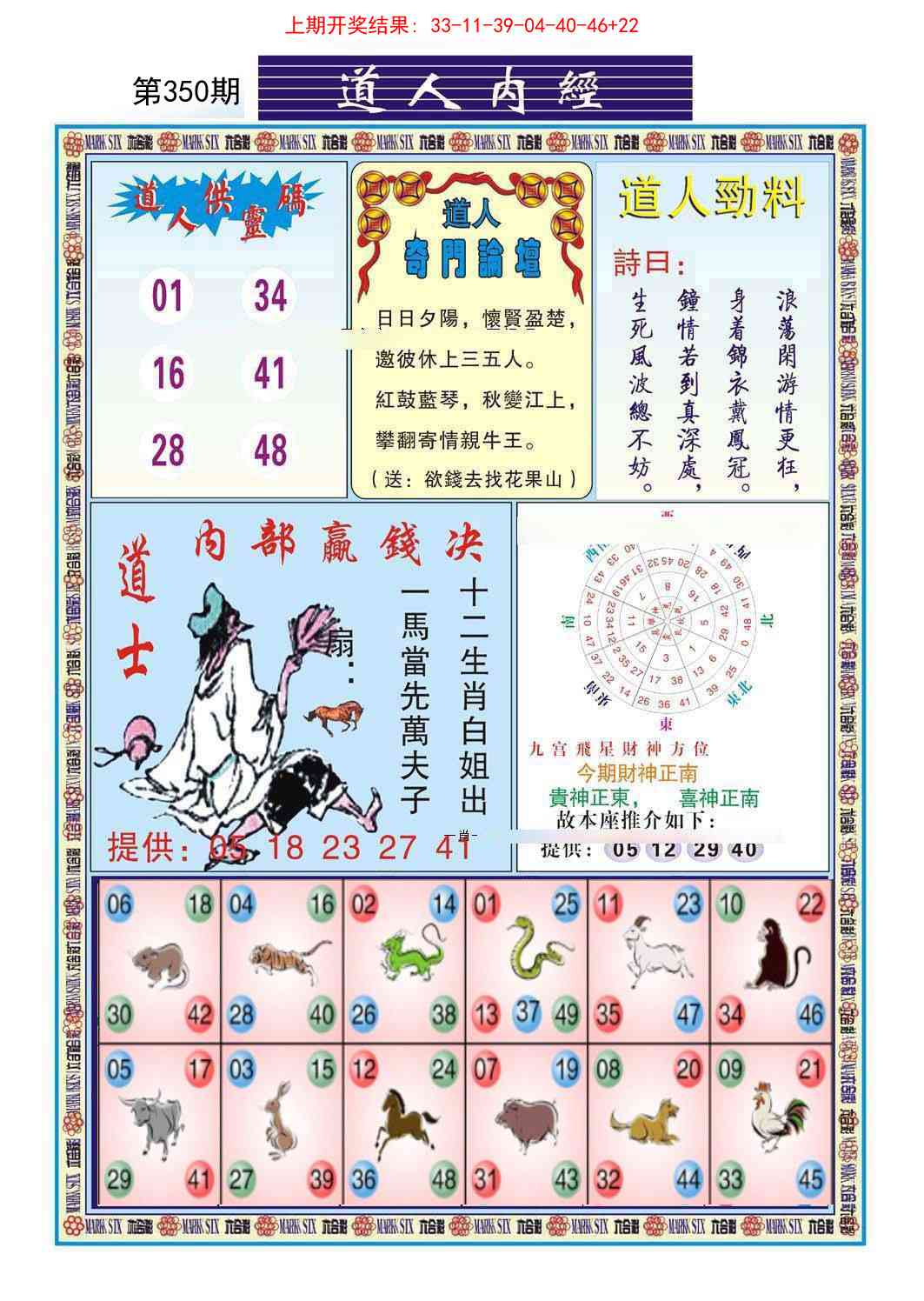 350期道人内经[图]