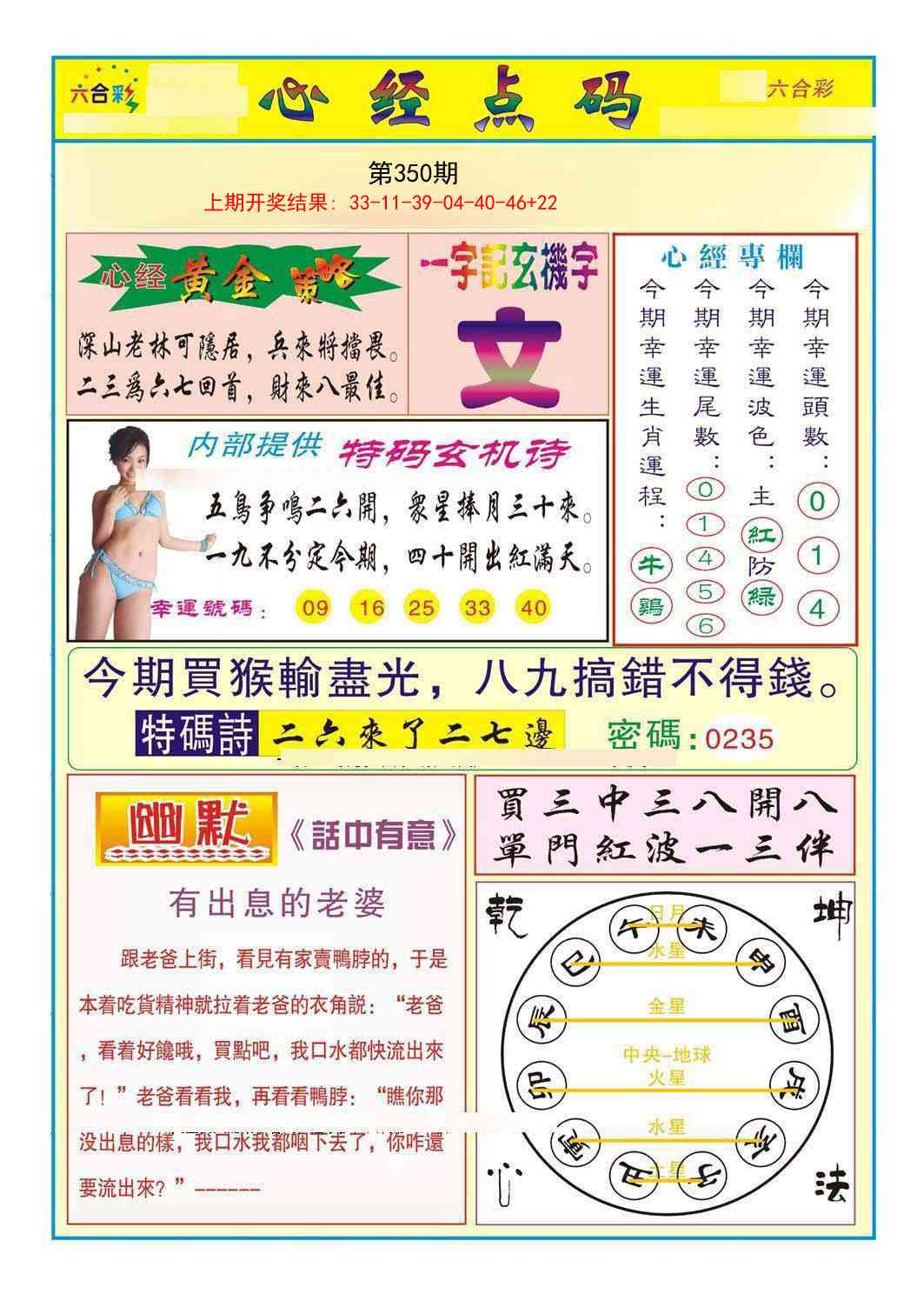 350期心经点码b[图]