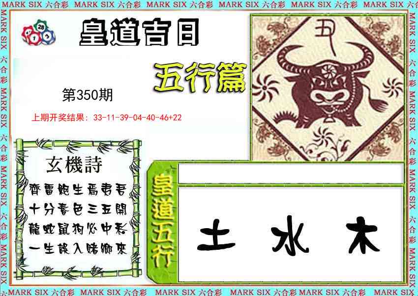 350期皇道吉日五行篇[图]