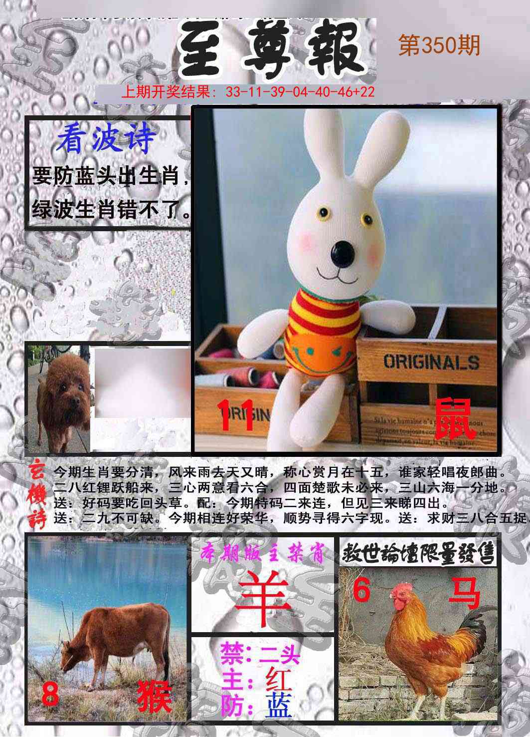 350期至尊报[图]