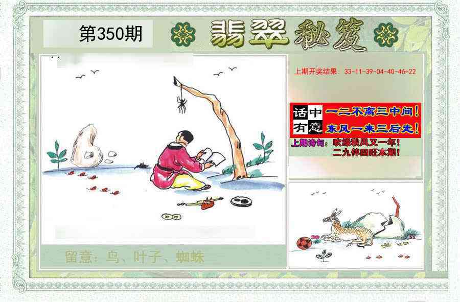 350期翡翠秘笈(信封)(另版)[图]