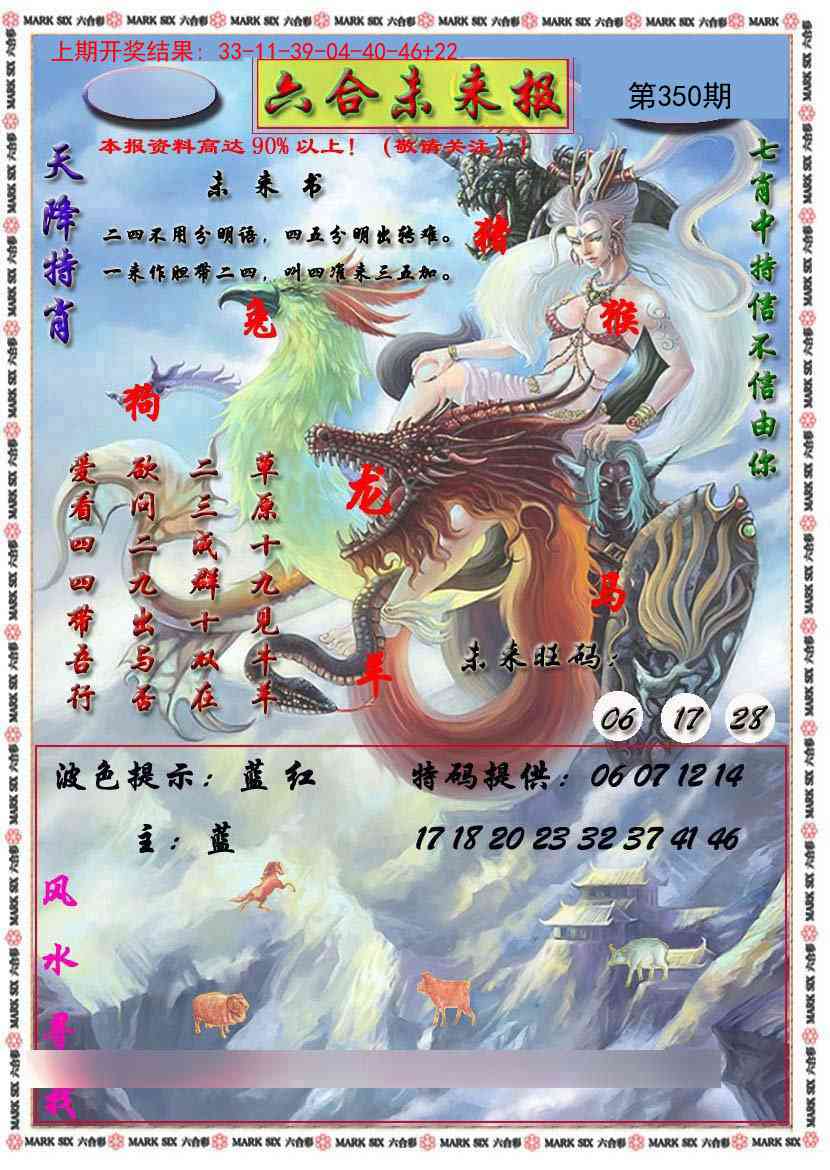350期六合未来报[图]