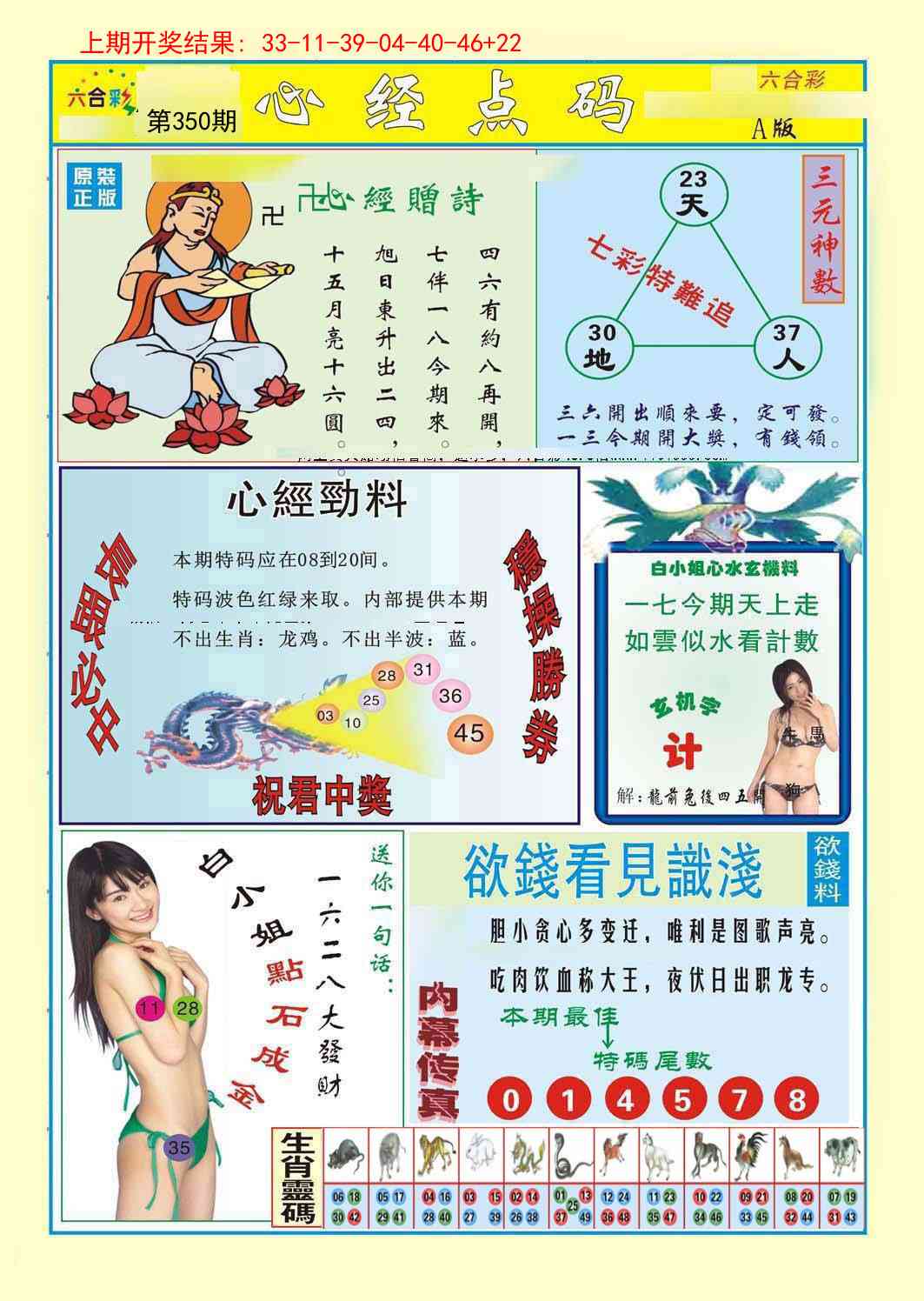 350期心经点码a[图]