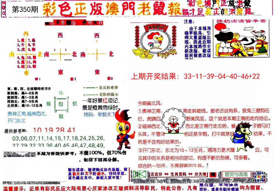 350期彩色正版澳门老鼠报[图]
