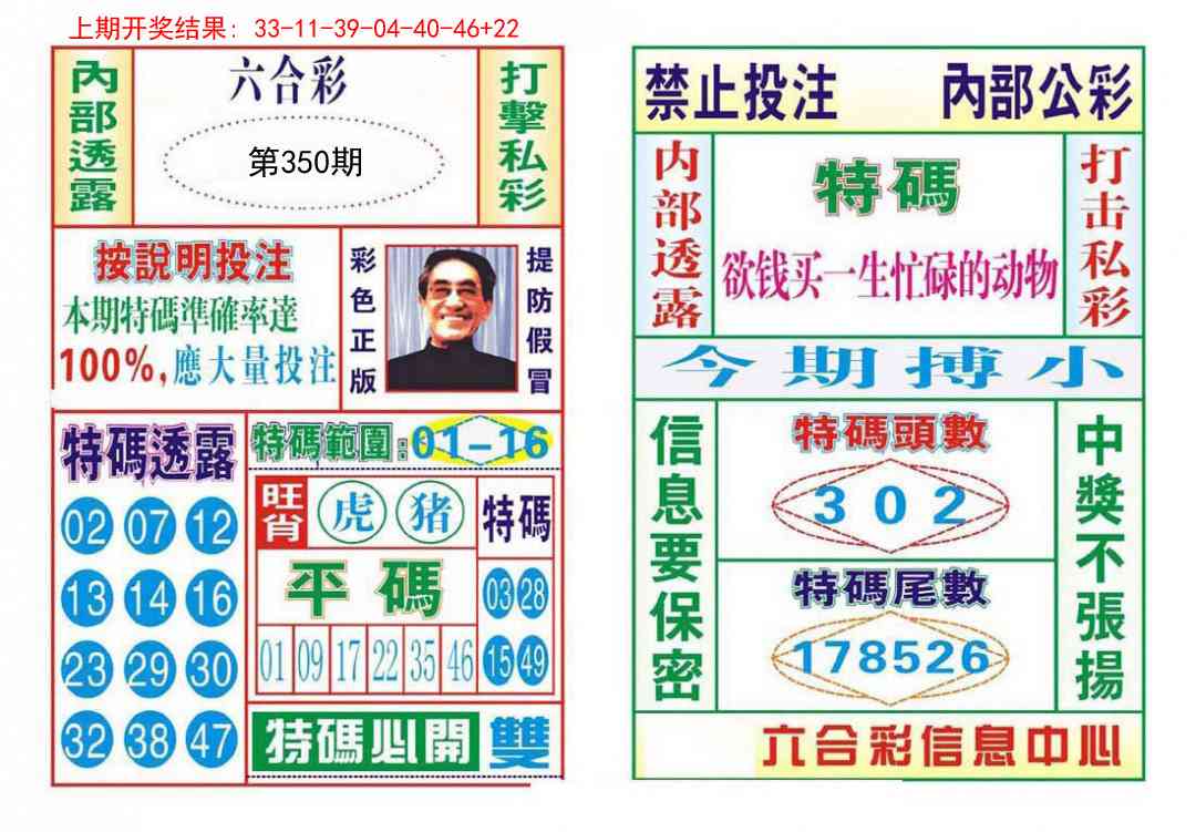 350期内部会员专用[图]