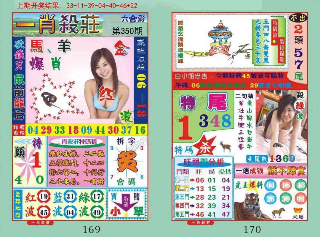350期一夜富[图]