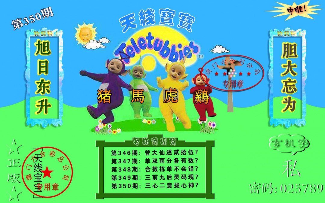 350期宝宝玄机报[图]