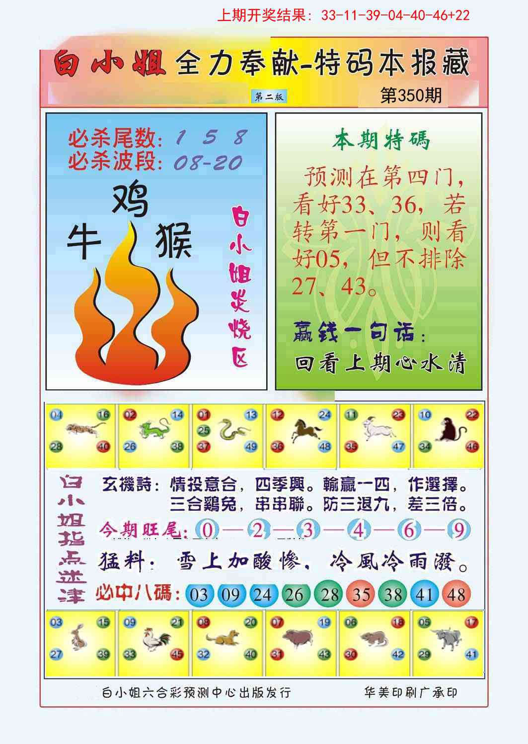 350期白小姐救世民B[图]