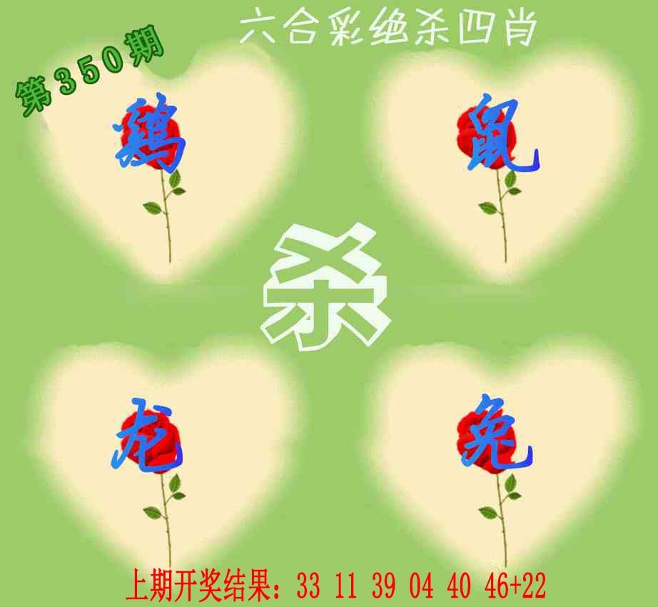 350期赛马会绝杀四肖[图]