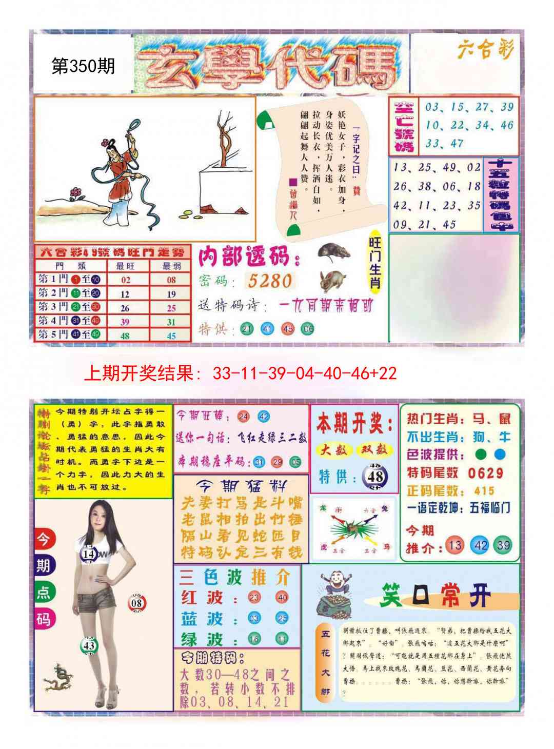 350期玄学代码[图]