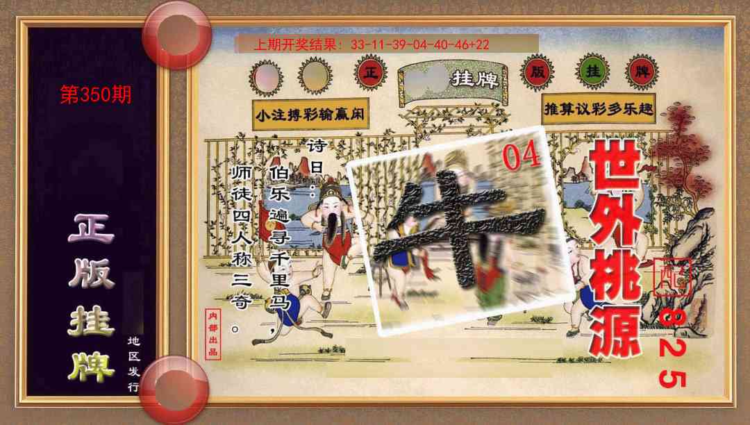 350期正版挂牌(另版)[图]