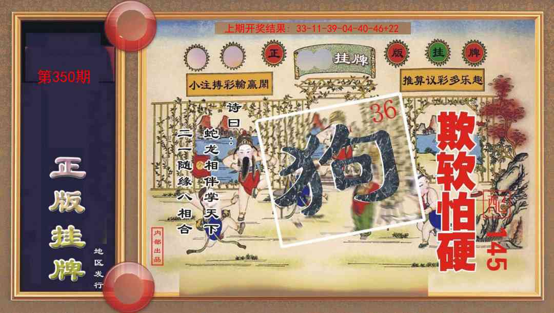 350期正版挂牌[图]