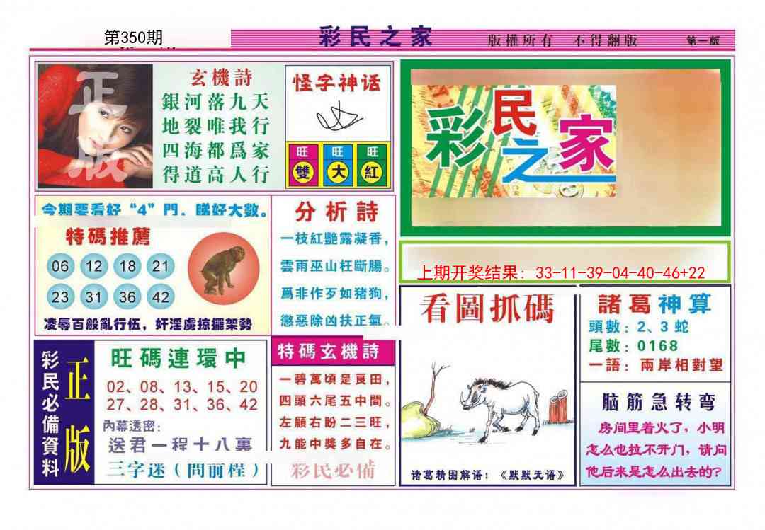 350期彩民之家A[图]
