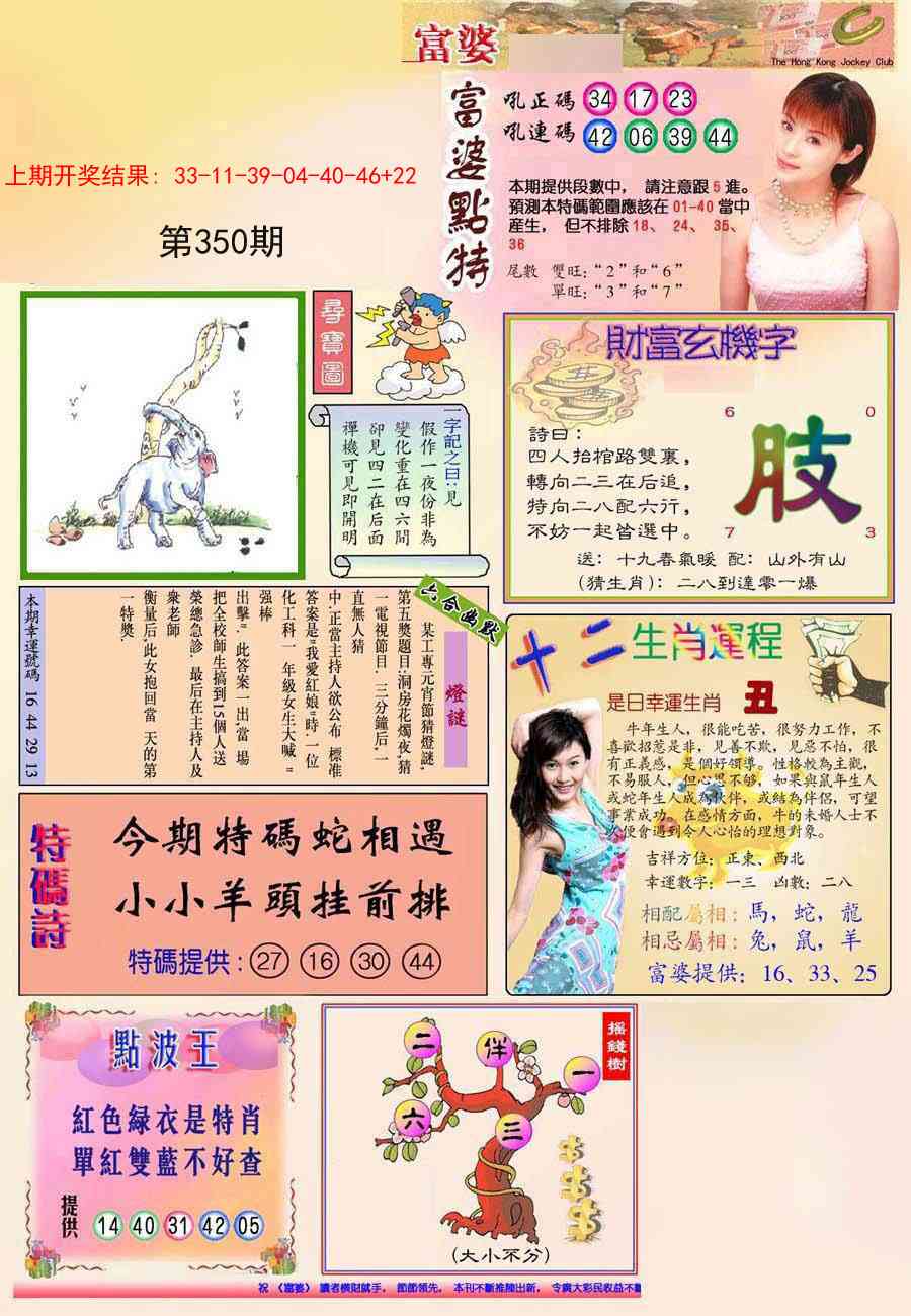 350期(新版)富婆[图]
