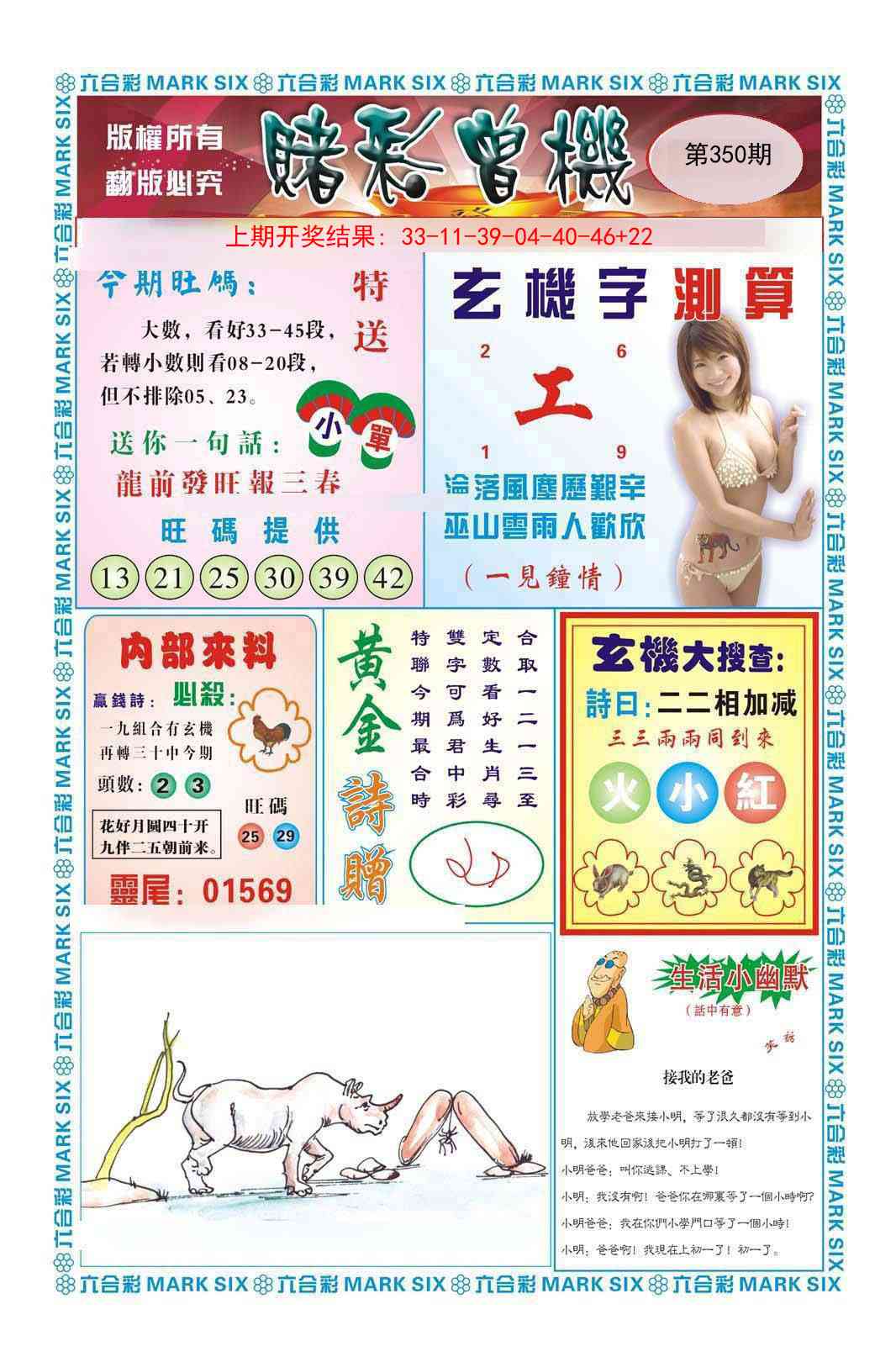 350期赌彩曾机[图]