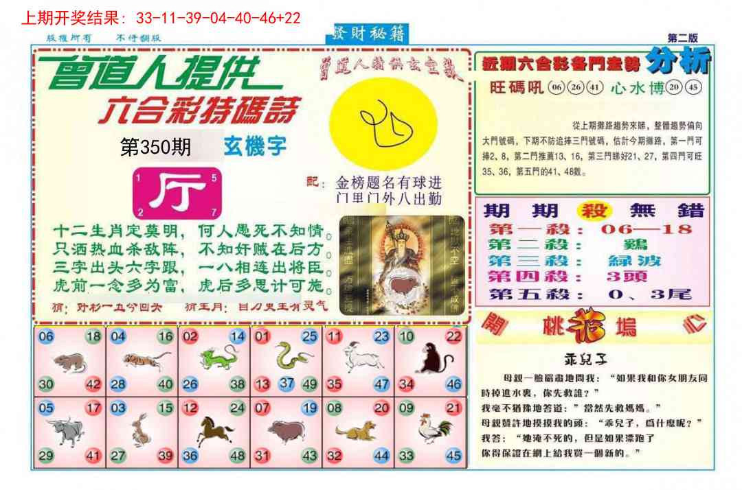 350期发财秘籍B[图]