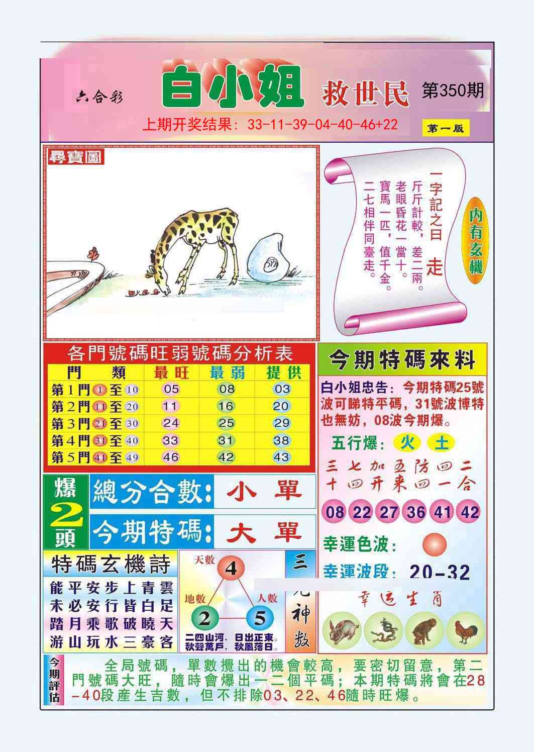 350期白小姐救世民A[图]