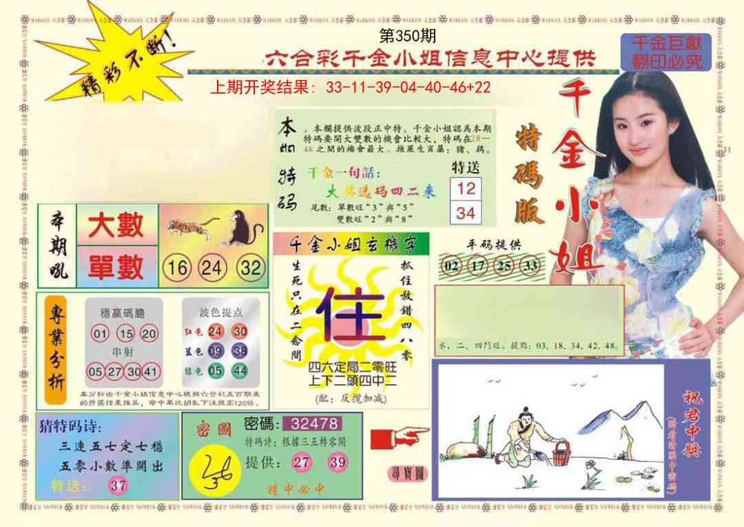 350期(新版)千金小姐A[图]