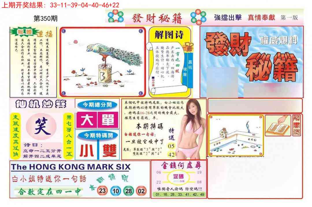 350期发财秘籍A[图]
