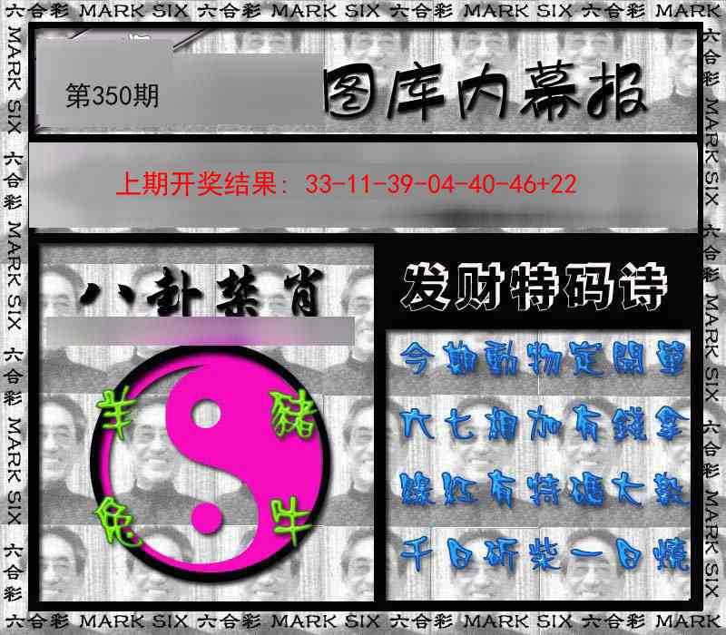350期内幕报[图]