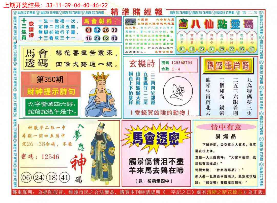 350期精准赌经报B[图]