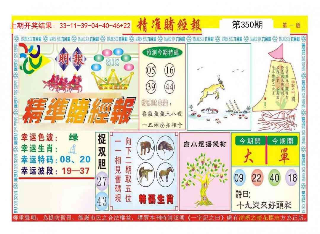 350期精准赌经报A[图]