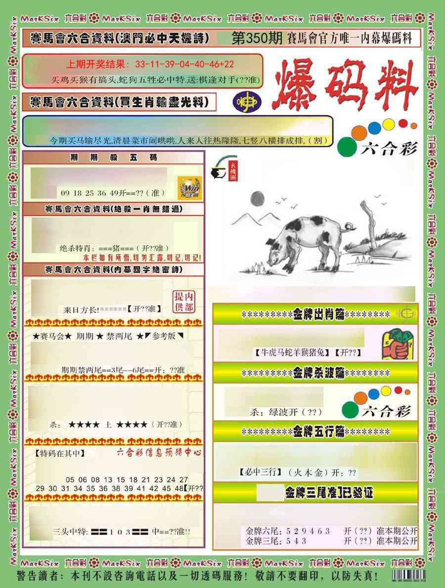 350期爆码料A)[图]