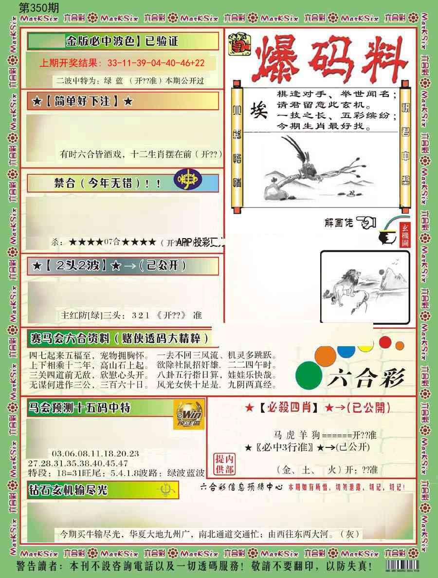 350期爆码料B[图]