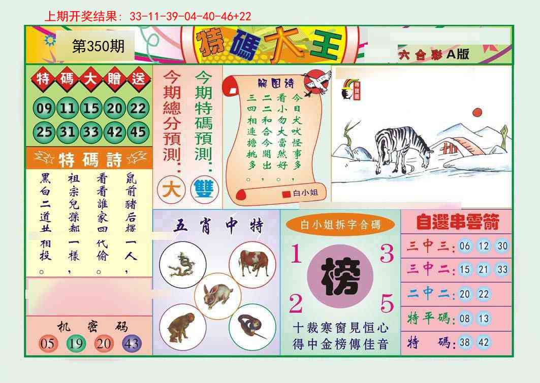 350期特码大王A[图]
