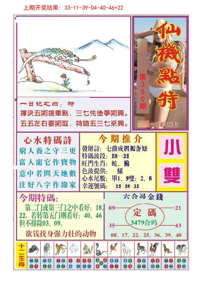 350期仙机点特[图]