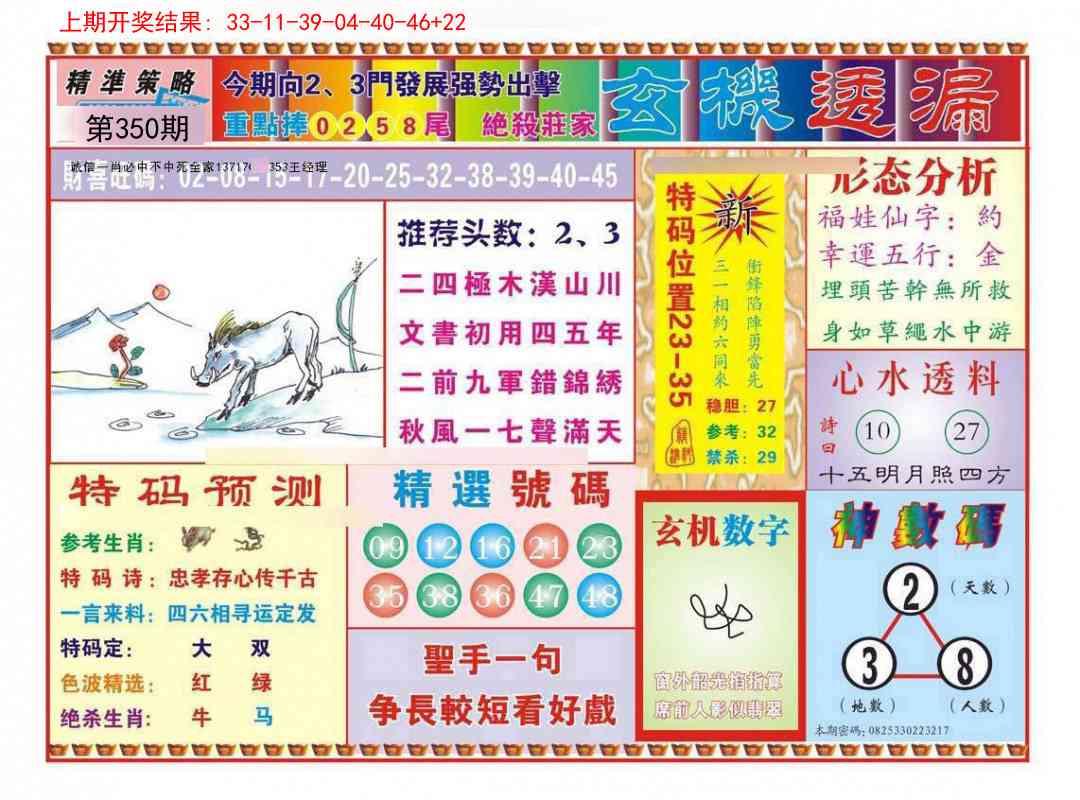 350期玄机透漏[图]