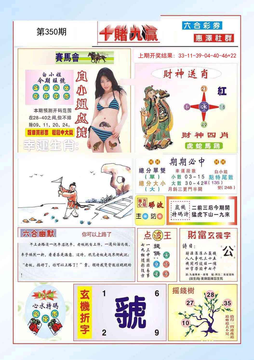 350期十赌九羸[图]