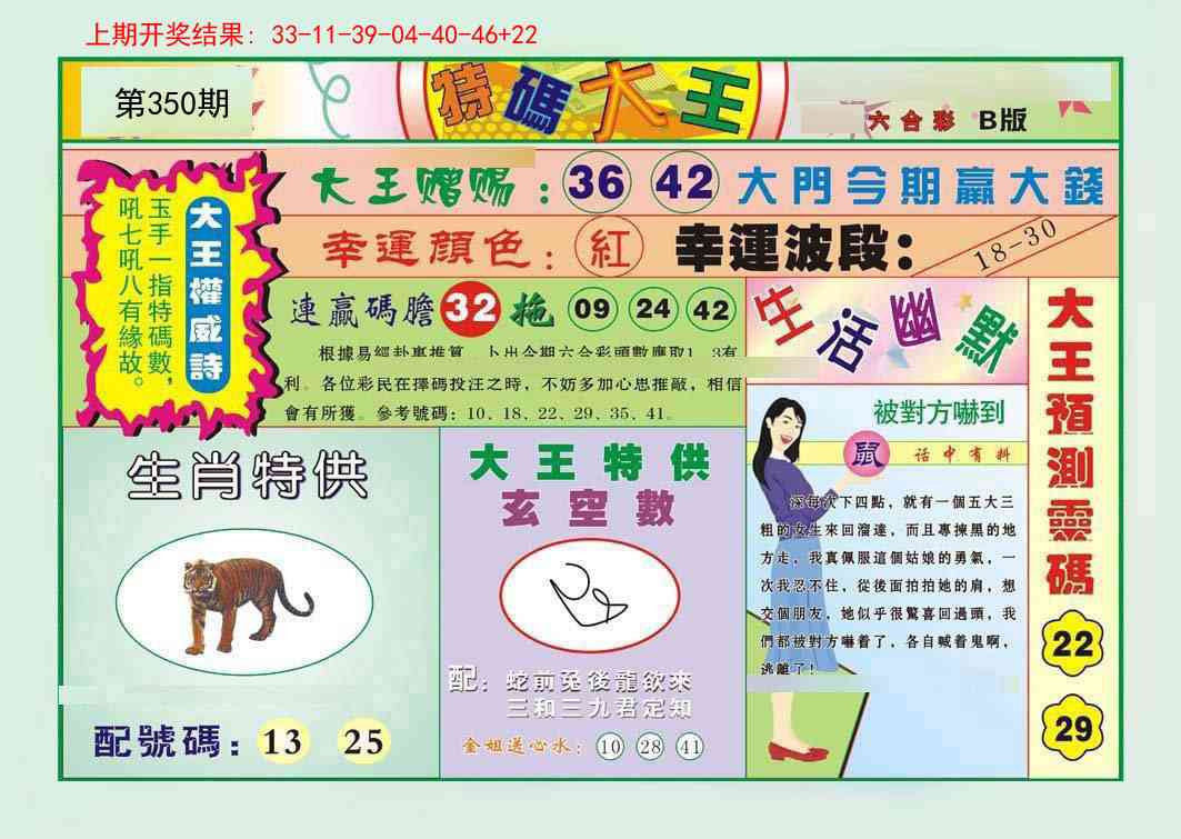 350期特码大王B[图]