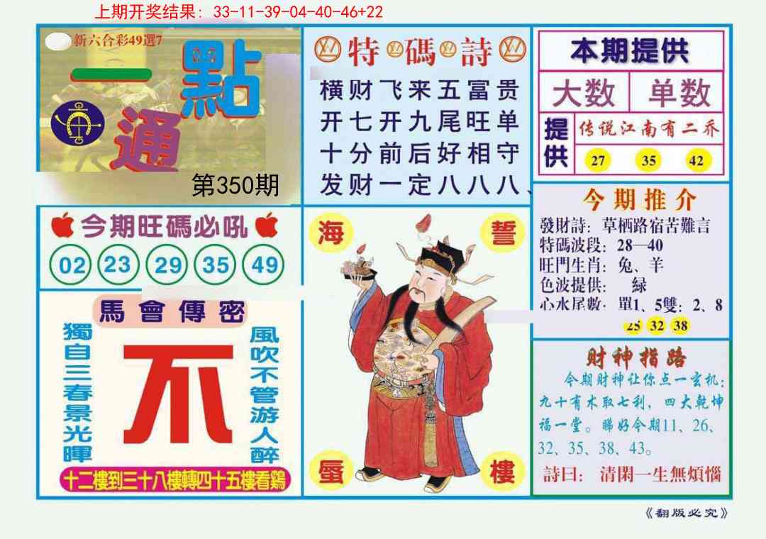 350期一点通[图]